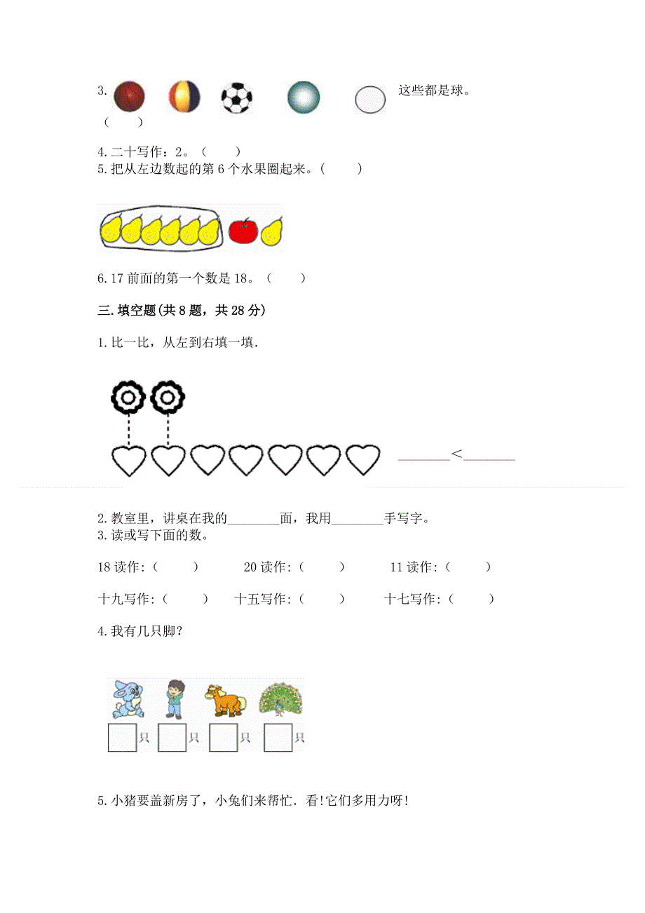 小学一年级上册数学期末测试卷【学生专用】.docx_第3页