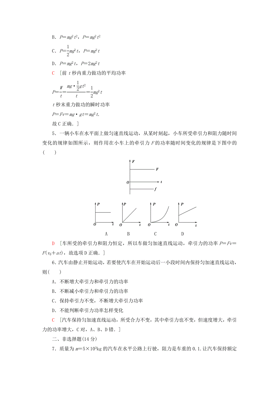 2019-2020学年新教材高中物理 课时分层作业2 功率（含解析）鲁科版必修第二册.doc_第2页