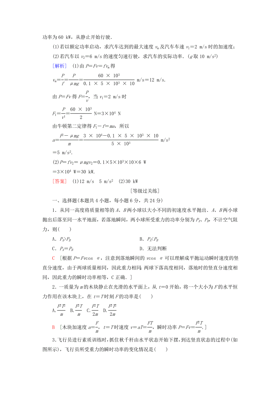 2019-2020学年新教材高中物理 课时分层作业2 功率（含解析）鲁科版必修第二册.doc_第3页