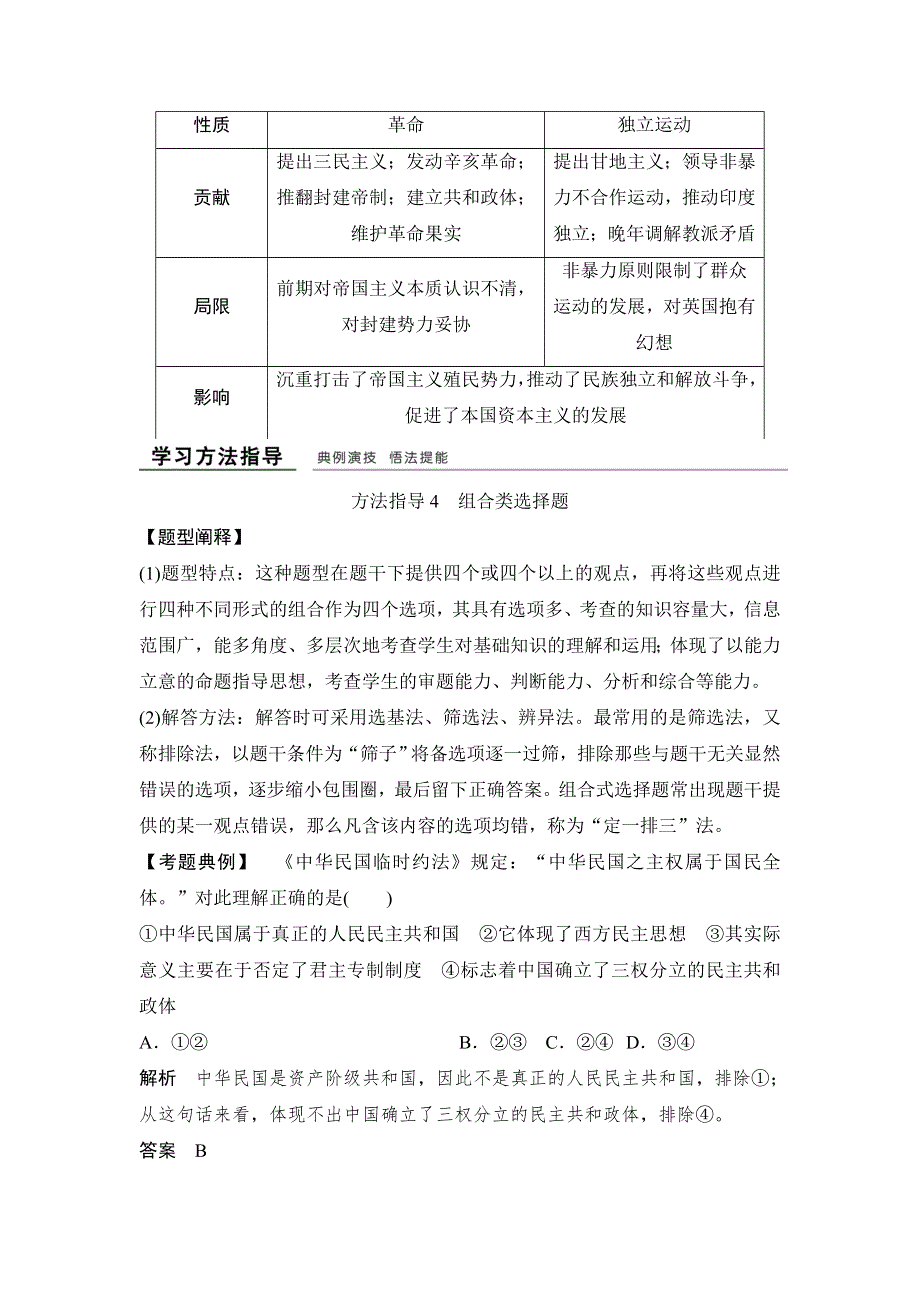 2017-2018学年高中历史人教版选修4浙江专用试题：单元提升4 WORD版含解析.doc_第2页