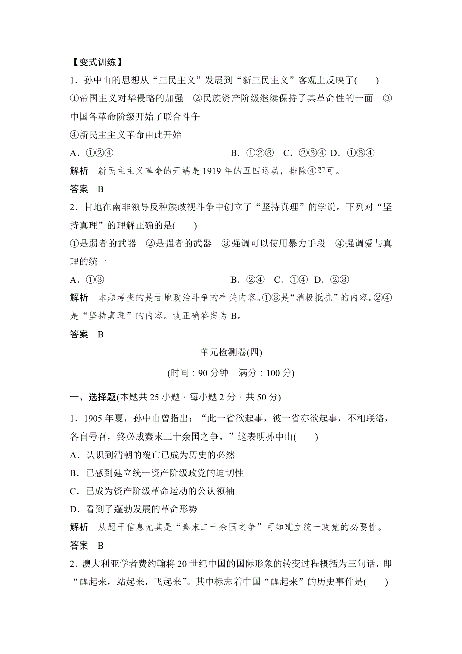 2017-2018学年高中历史人教版选修4浙江专用试题：单元提升4 WORD版含解析.doc_第3页