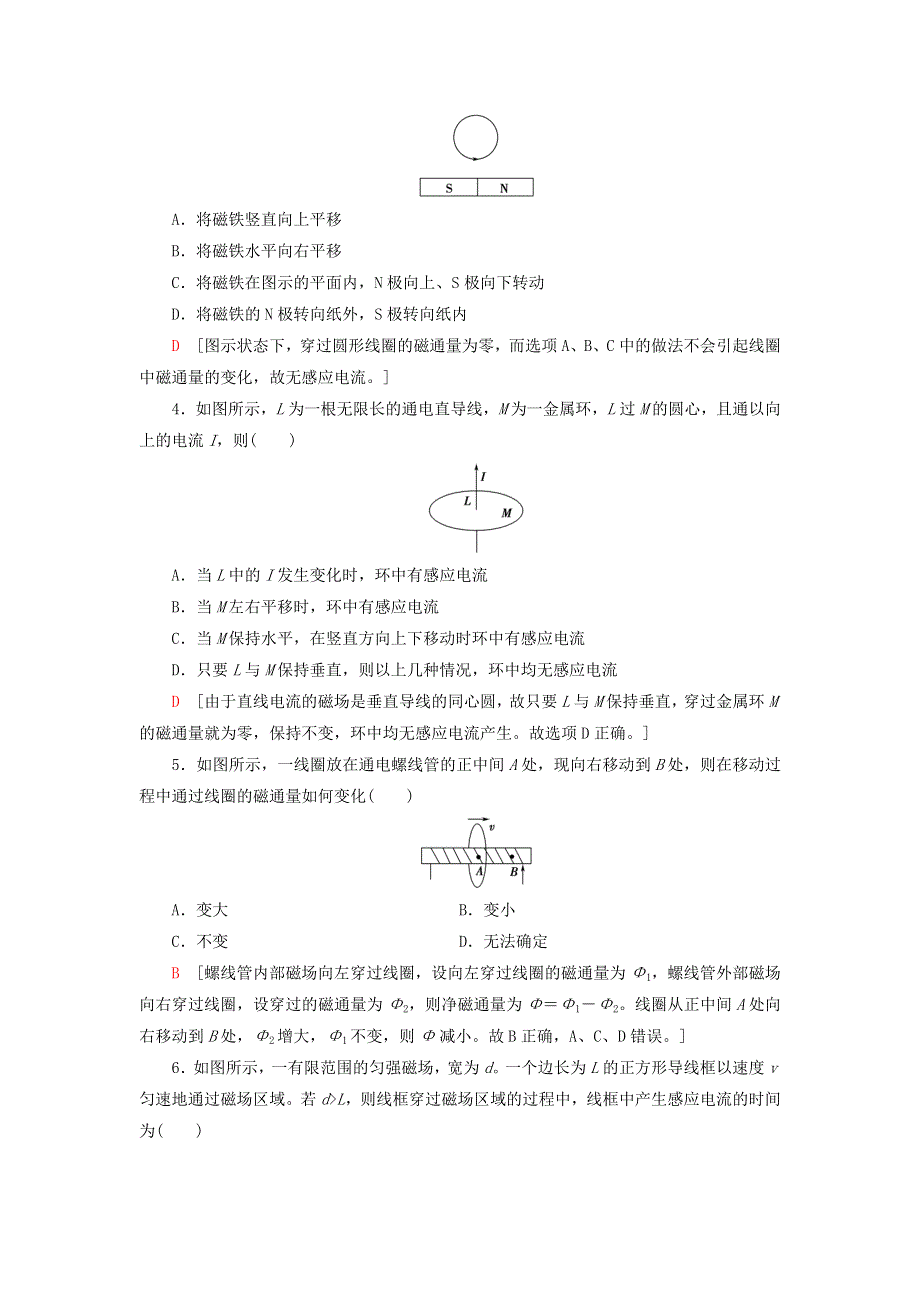 2019-2020学年新教材高中物理 课时分层作业18 电磁感应现象及应用（含解析）新人教版必修第三册.doc_第2页