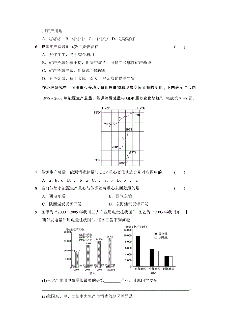 《学案导学设计》2013-2014高中地理中图版选修6学案 2.1 自然资源利用中存在的问题 每课一练.doc_第2页