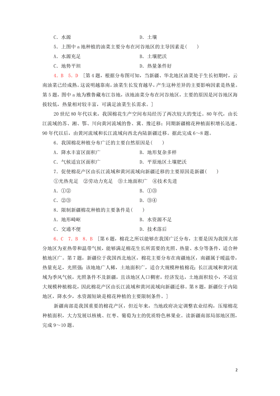 2021-2022学年新教材高中地理 课后练习9 农业的区位选择（含解析）鲁教版必修第二册.doc_第2页