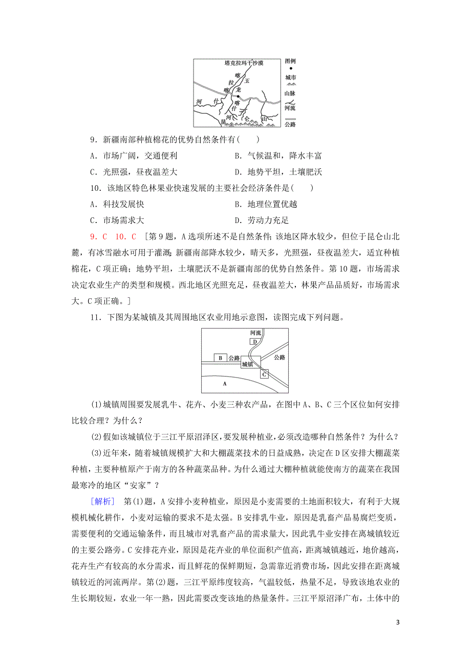 2021-2022学年新教材高中地理 课后练习9 农业的区位选择（含解析）鲁教版必修第二册.doc_第3页