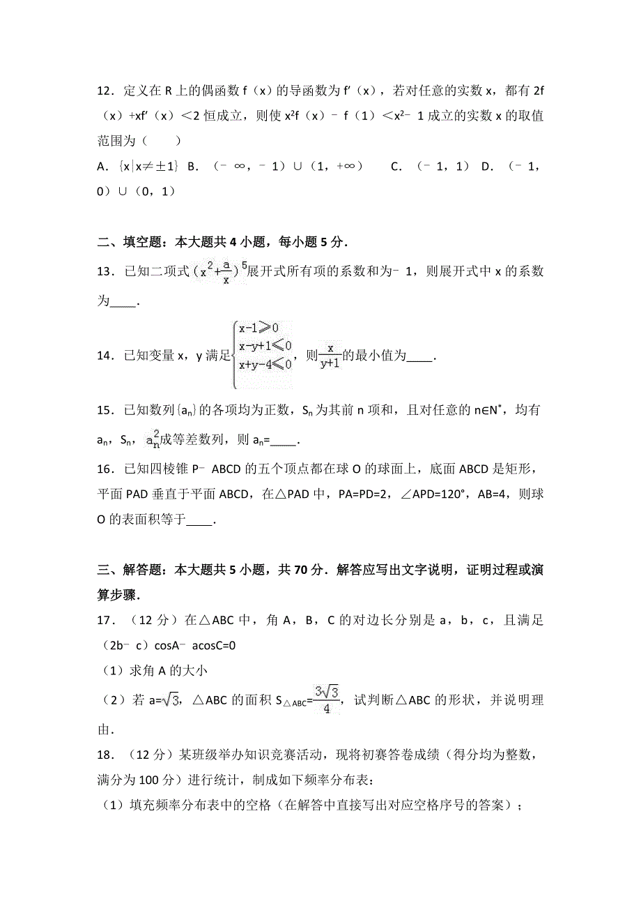 《解析》宁夏大学附中2017届高考数学一模试卷（理科） WORD版含解析.doc_第3页