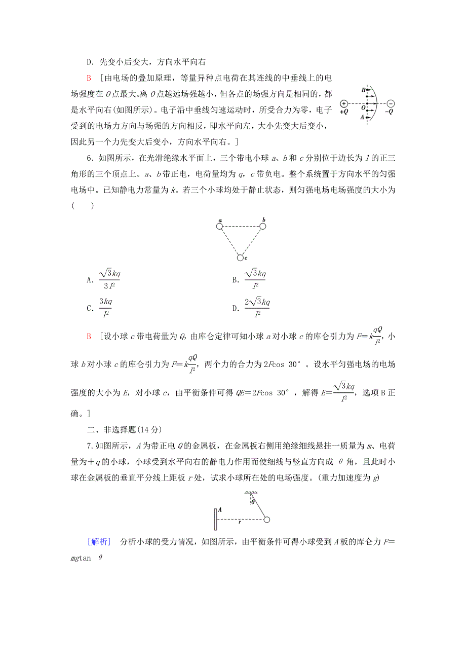 2019-2020学年新教材高中物理 课时分层作业3 电场 电场强度（含解析）新人教版必修第三册.doc_第3页