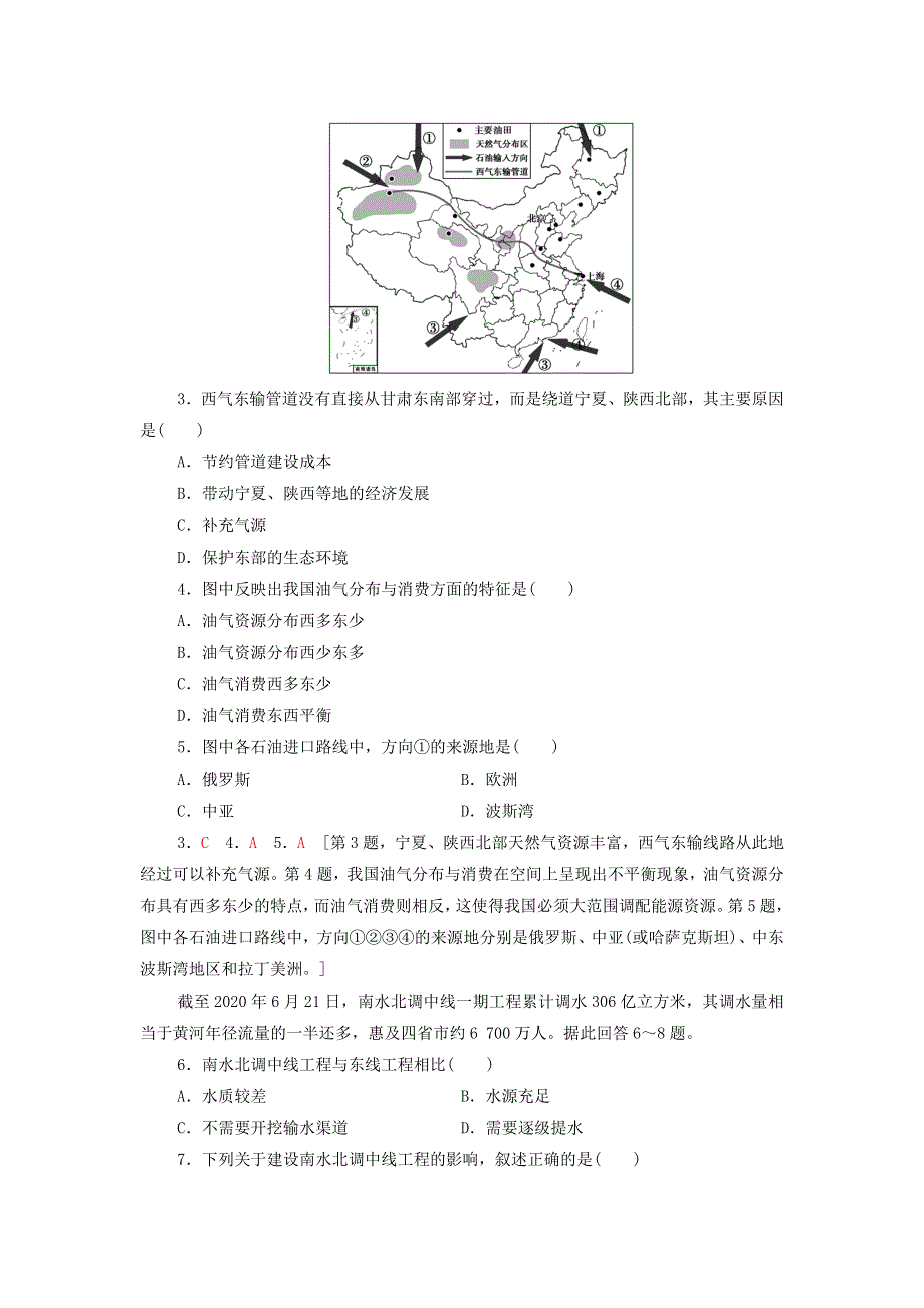 2021-2022学年新教材高中地理 课后练习9 资源跨区域调配（含解析）新人教版选择性必修2.doc_第2页