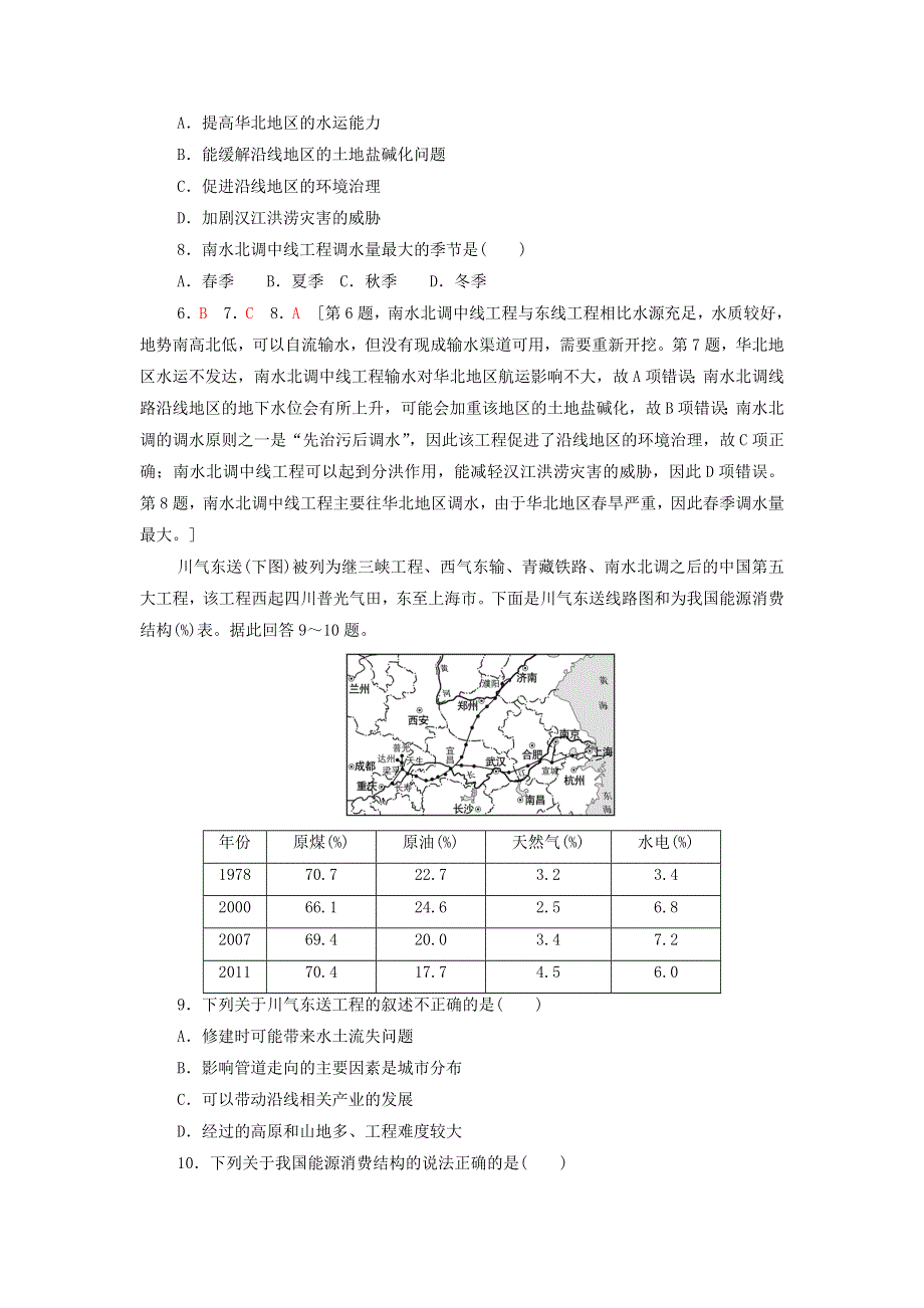 2021-2022学年新教材高中地理 课后练习9 资源跨区域调配（含解析）新人教版选择性必修2.doc_第3页