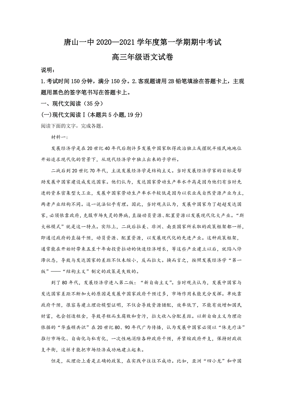 河北省唐山市一中2021届高三上学期期中考试语文试题 WORD版含解析.doc_第1页