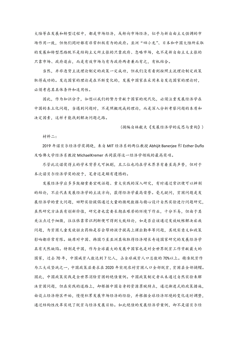 河北省唐山市一中2021届高三上学期期中考试语文试题 WORD版含解析.doc_第2页