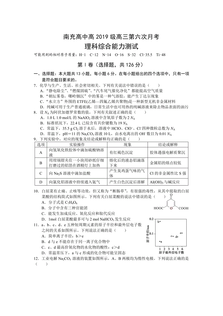 四川省南充高级中学2022届高三下学期第六次月考化学试题 WORD版含答案.docx_第1页