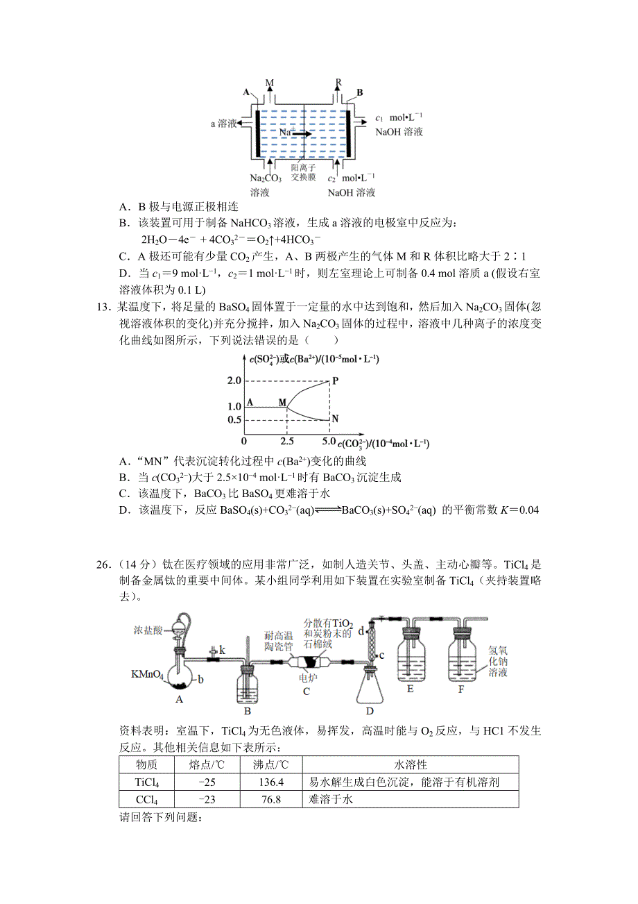 四川省南充高级中学2022届高三下学期第六次月考化学试题 WORD版含答案.docx_第2页