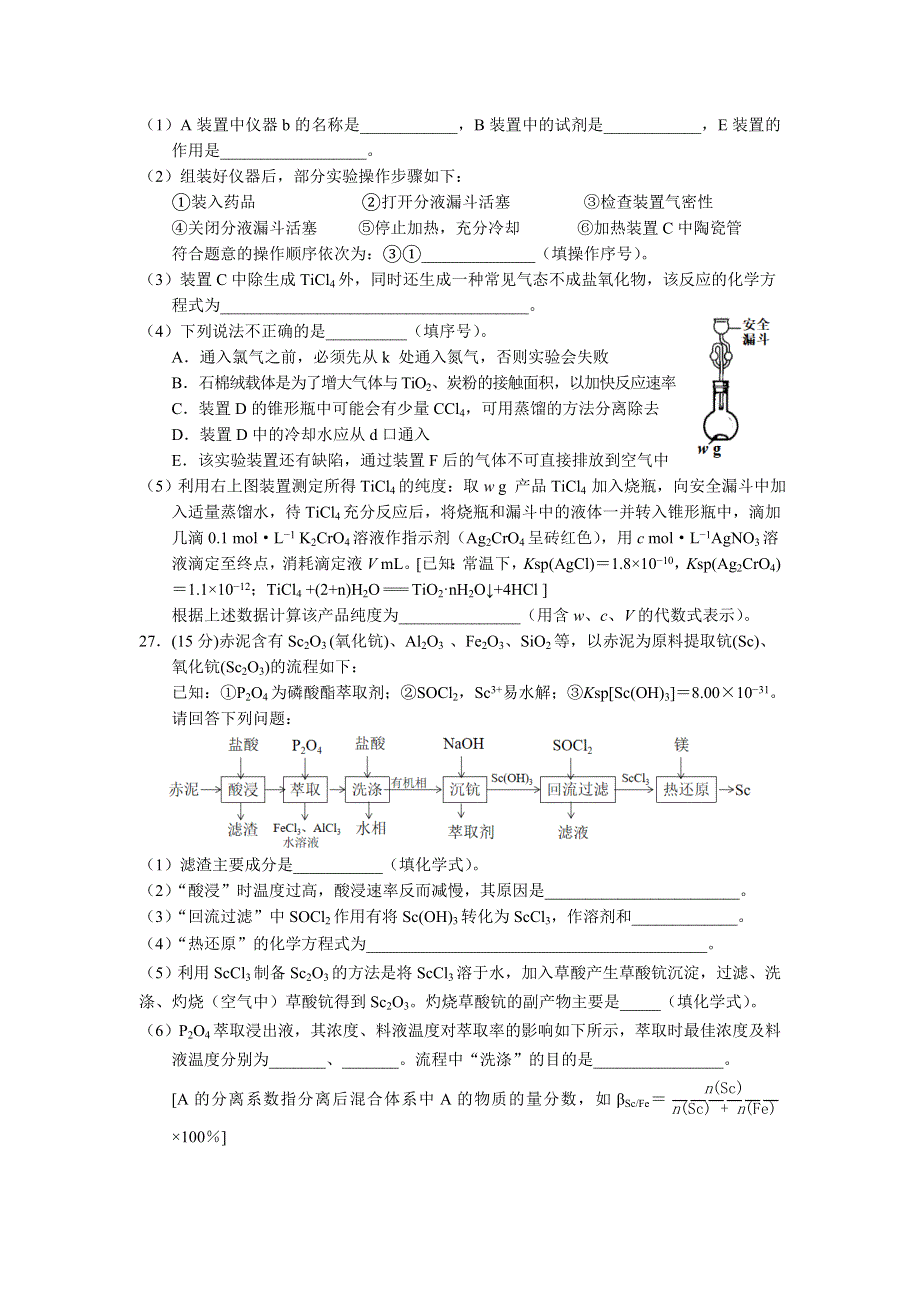 四川省南充高级中学2022届高三下学期第六次月考化学试题 WORD版含答案.docx_第3页