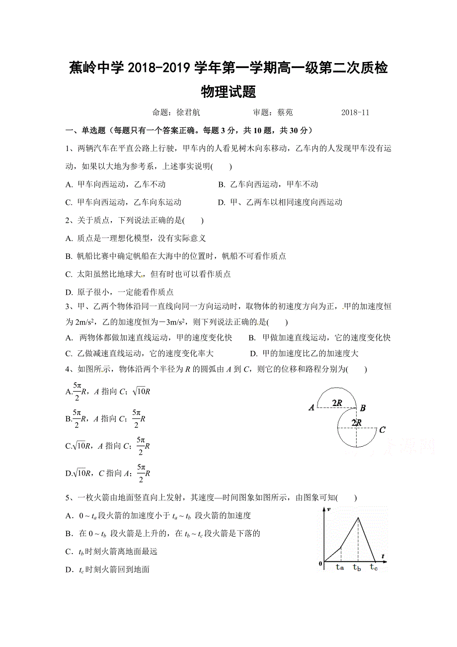 广东省蕉岭县蕉岭中学2018-2019学年高一上学期第二次质量检测物理试题 WORD版含答案.doc_第1页