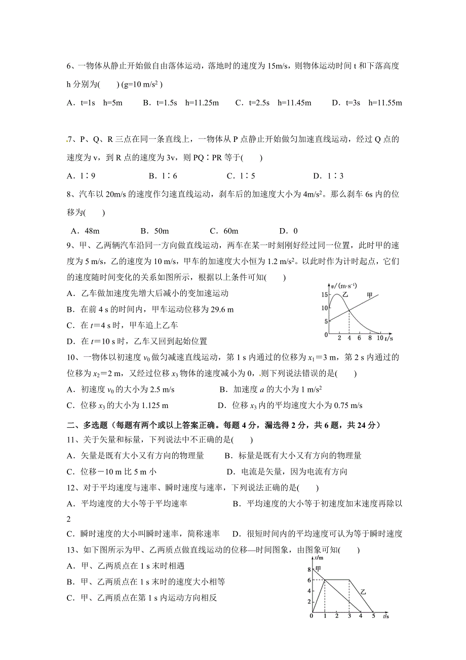 广东省蕉岭县蕉岭中学2018-2019学年高一上学期第二次质量检测物理试题 WORD版含答案.doc_第2页