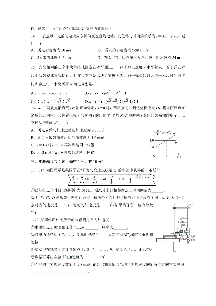 广东省蕉岭县蕉岭中学2018-2019学年高一上学期第二次质量检测物理试题 WORD版含答案.doc_第3页