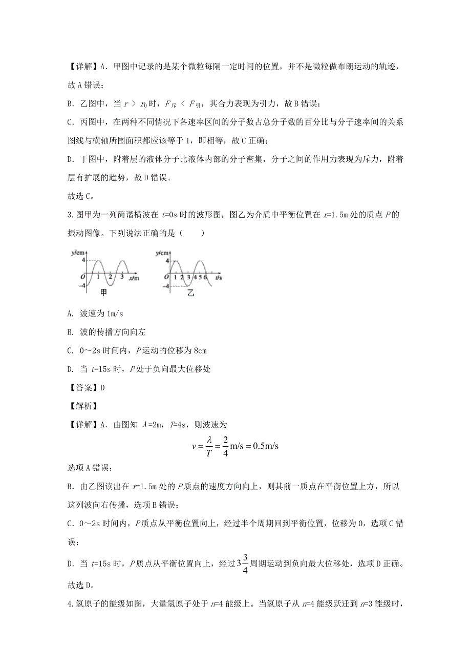 江苏省如皋市2019-2020学年高二物理下学期教学质量调研试题（二）（含解析）.doc_第2页