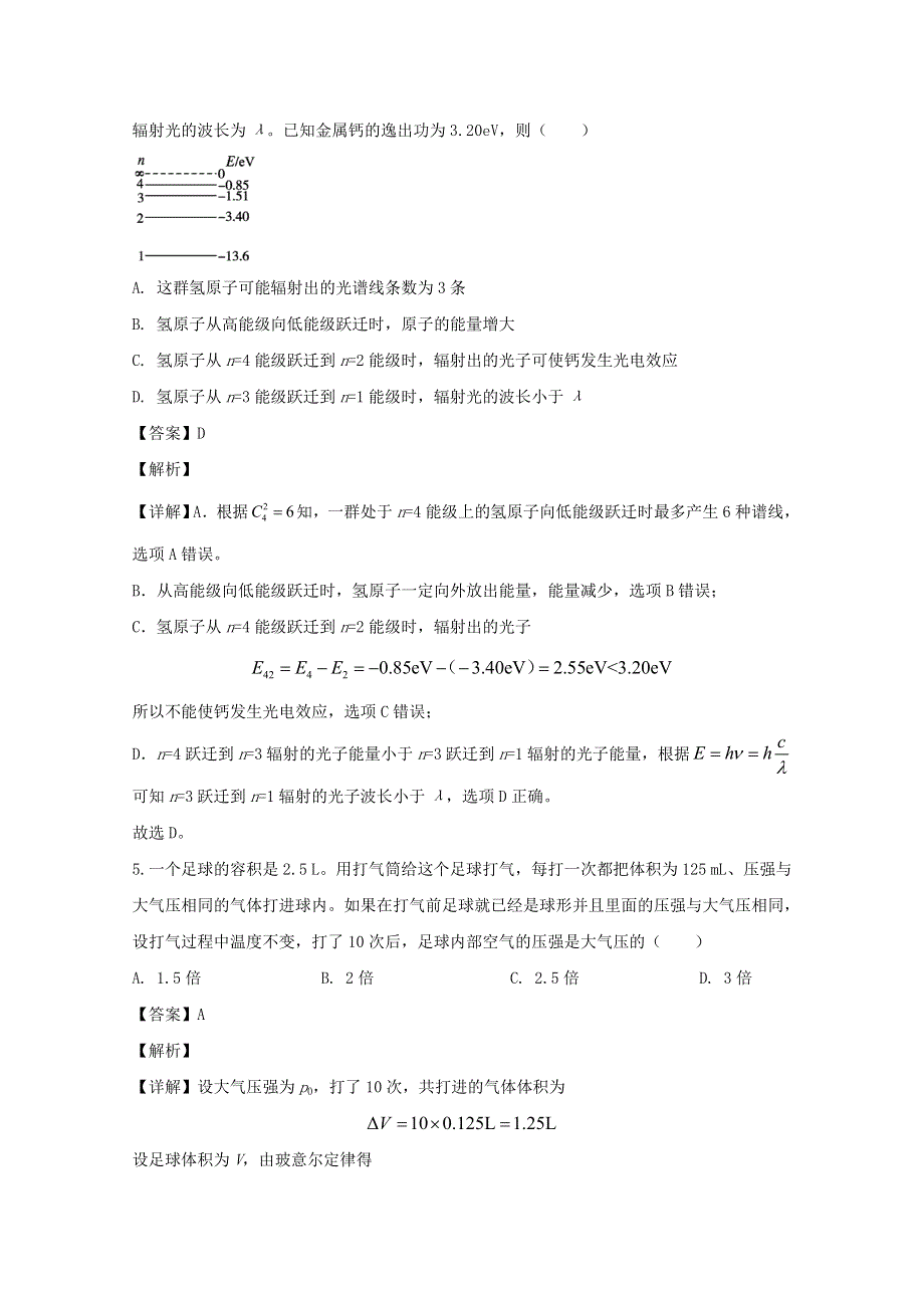 江苏省如皋市2019-2020学年高二物理下学期教学质量调研试题（二）（含解析）.doc_第3页