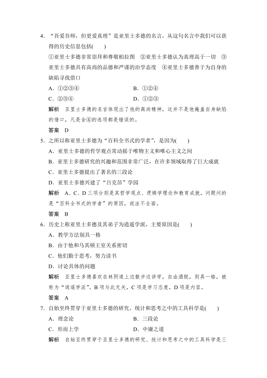 2017-2018学年高中历史人教版选修4浙江专用试题：第2单元-第2课时-课时演练 WORD版含解析.doc_第2页