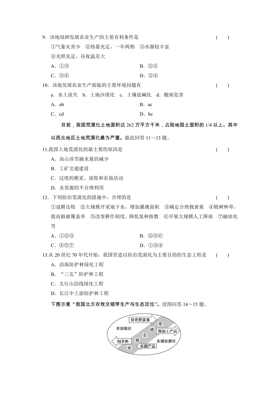 《学案导学设计》2013-2014高中地理中图版选修6学案 第3章 生态环境问题与生态环境保护 章末测试.doc_第3页