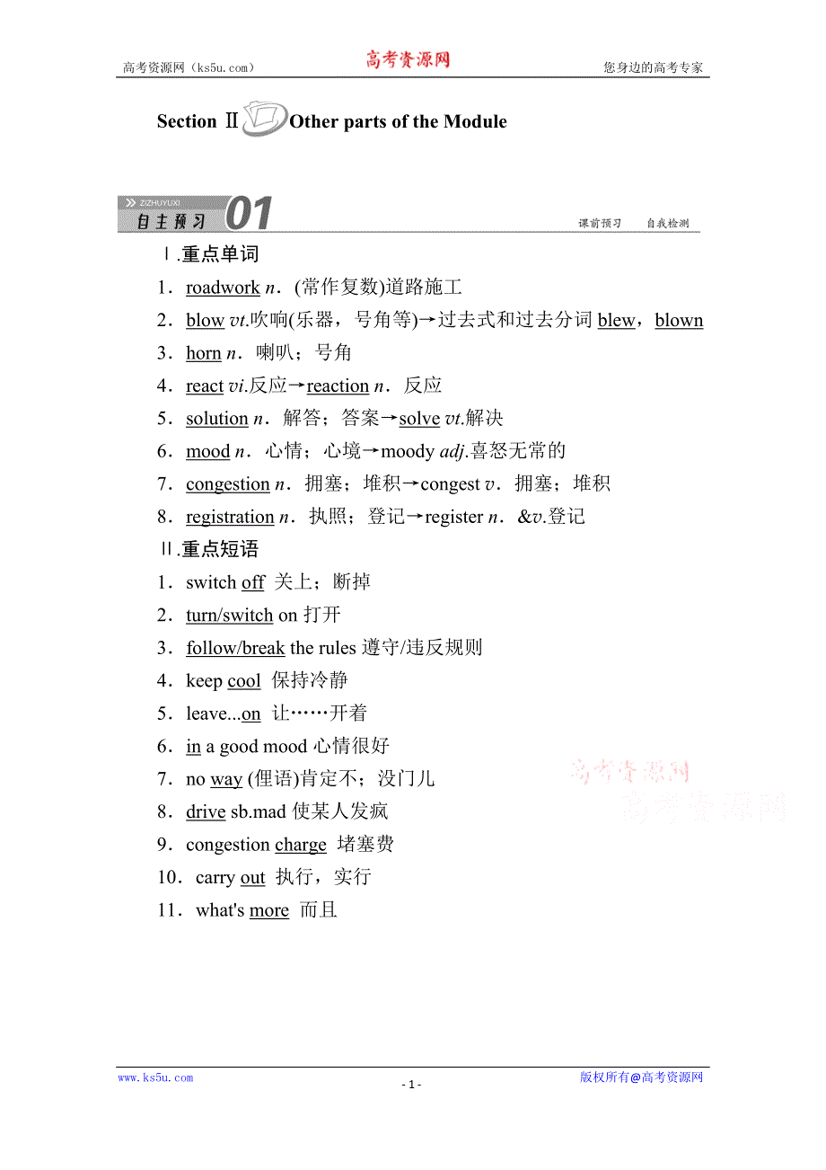 2020-2021学年英语外研版必修4学案：MODULE 2 SECTION Ⅱ　OTHER PARTS OF THE MODULE WORD版含解析.doc_第1页