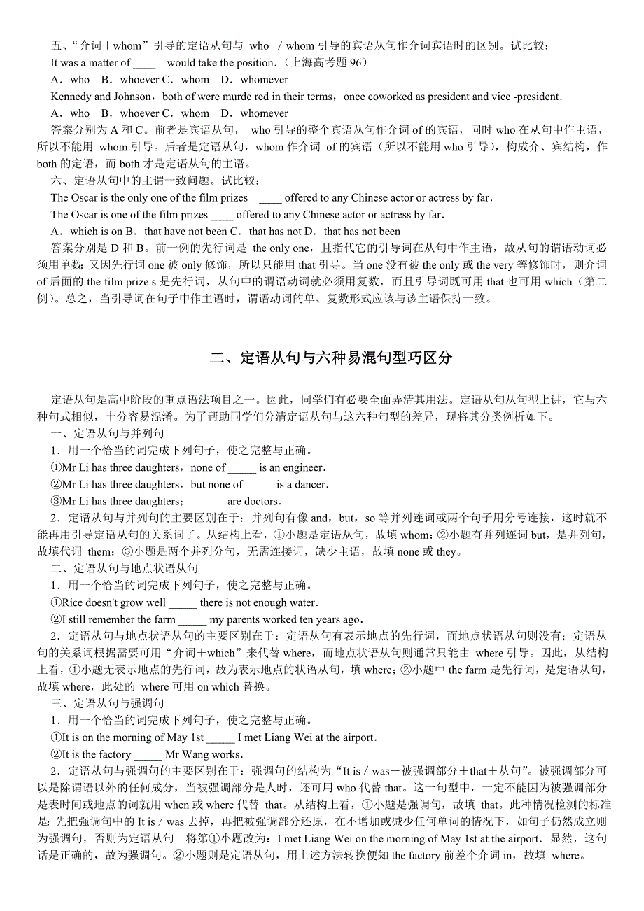 定语从句考点、热点问题及定语从句与六种易混句型巧区分和专题练习.doc_第2页