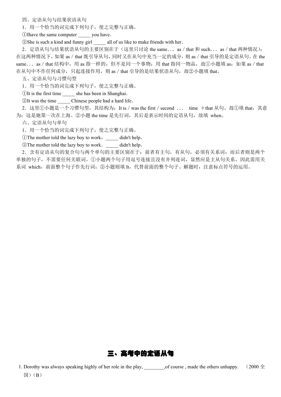 定语从句考点、热点问题及定语从句与六种易混句型巧区分和专题练习.doc_第3页