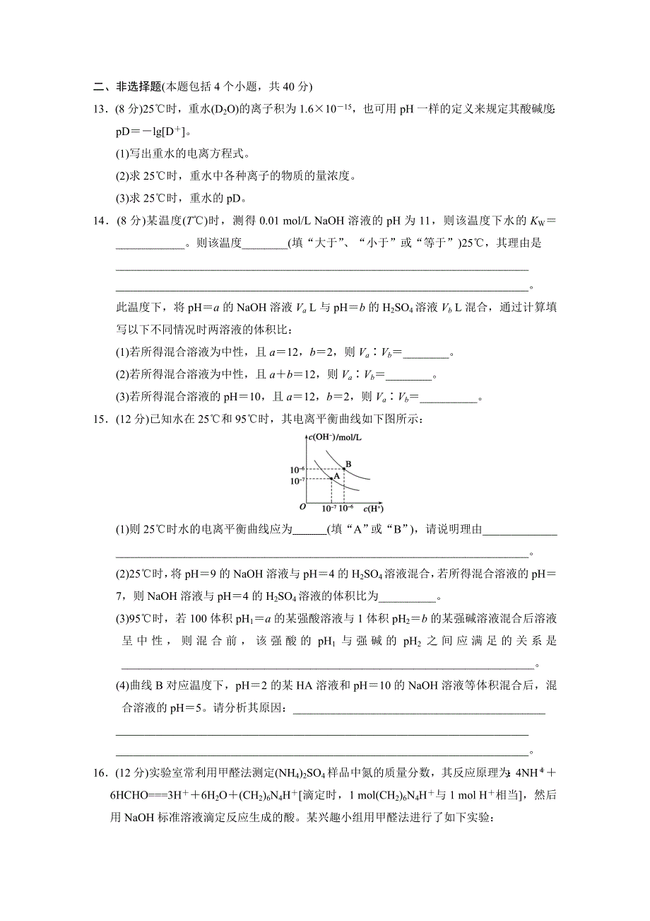 山东省青州一中2012届高三化学一轮复习跟踪训练：第8章 第2讲水溶液 酸碱中和滴定（鲁科版）.doc_第3页