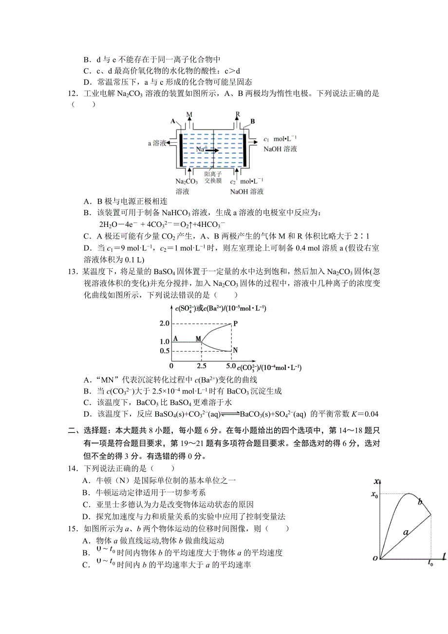 四川省南充高级中学2022届高三下学期第六次月考理综试题 WORD版含答案.docx_第3页