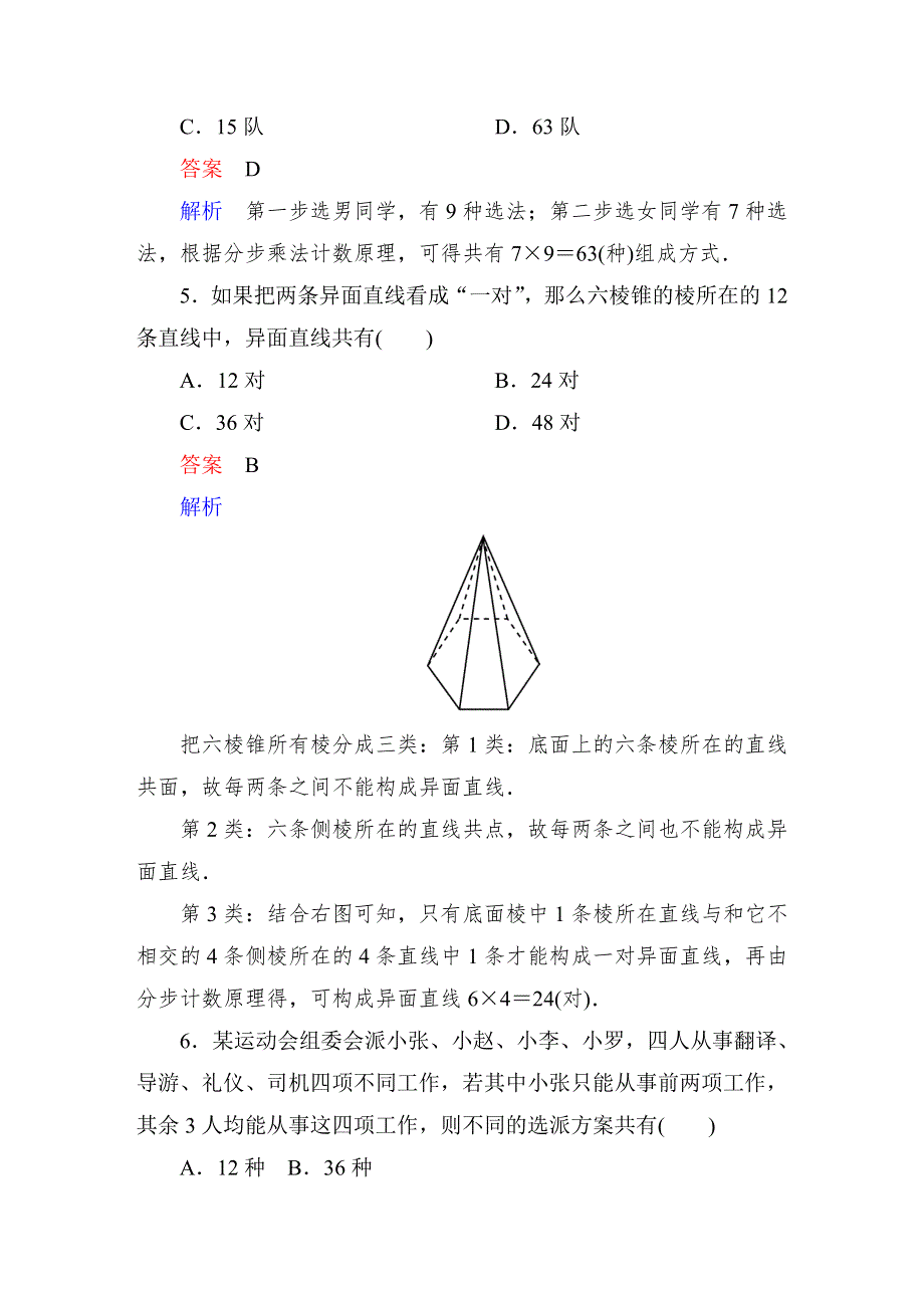 《高考调研》2015高中数学（人教A版）选修2-3课时作业1.doc_第2页