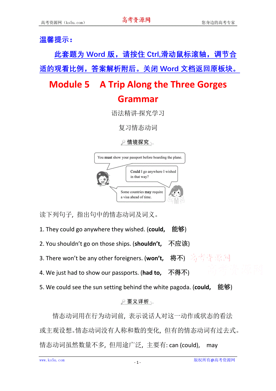 2020-2021学年英语外研版必修4学案：MODULE 5 GRAMMAR WORD版含答案.doc_第1页