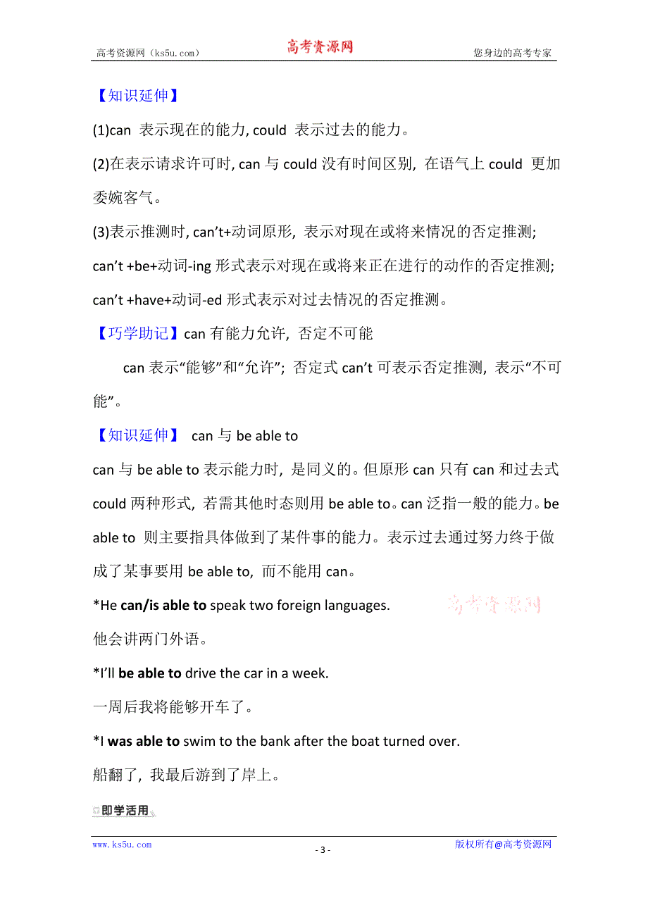 2020-2021学年英语外研版必修4学案：MODULE 5 GRAMMAR WORD版含答案.doc_第3页