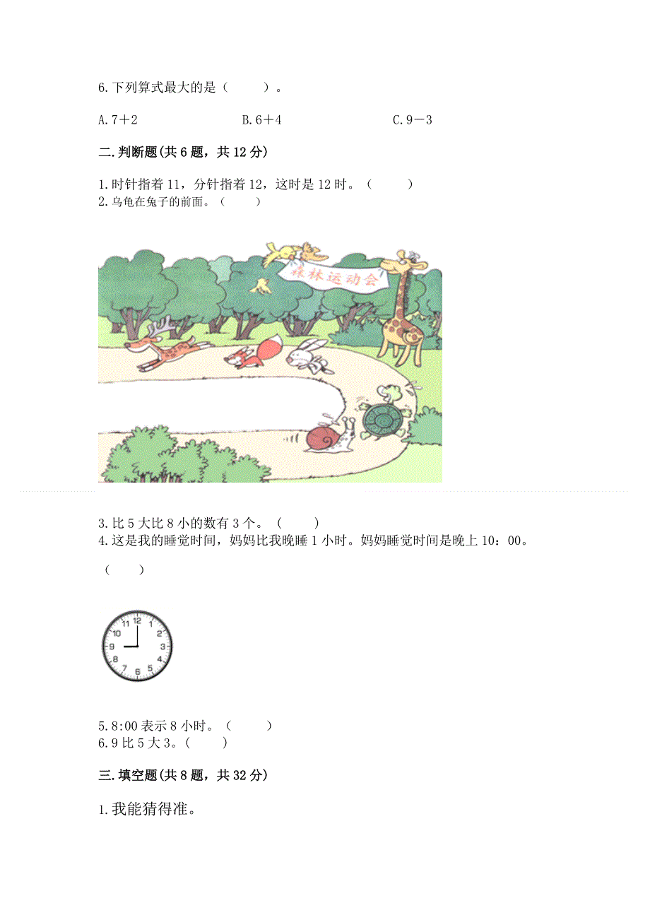 小学一年级上册数学期末测试卷【易错题】.docx_第2页