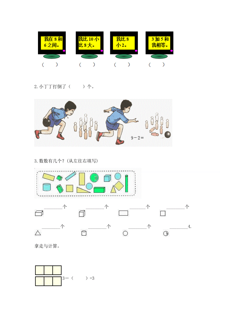 小学一年级上册数学期末测试卷【易错题】.docx_第3页