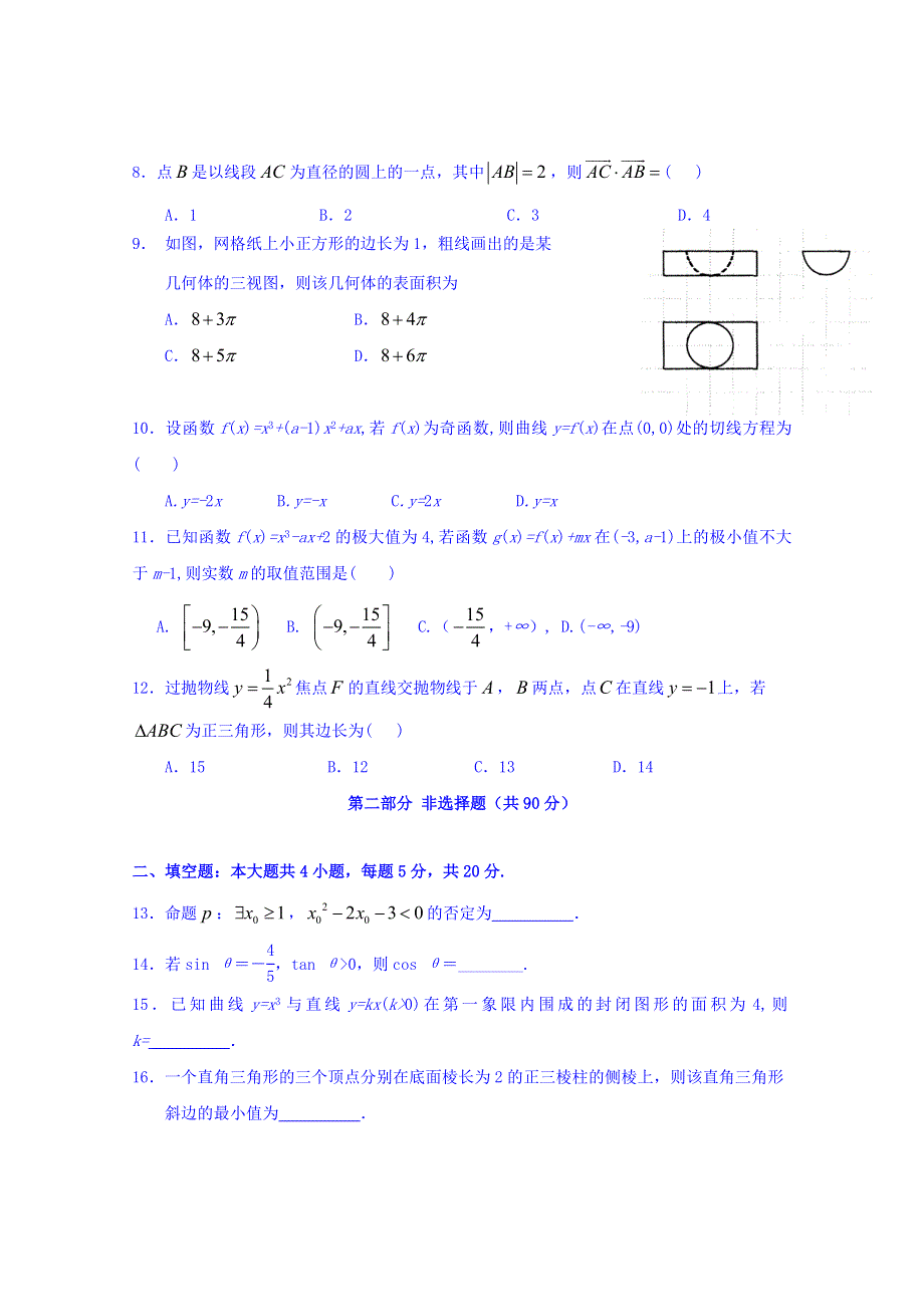 广东省蕉岭县蕉岭中学2018-2019学年高二下学期第一次质检数学（理）试题 WORD版含答案.doc_第2页