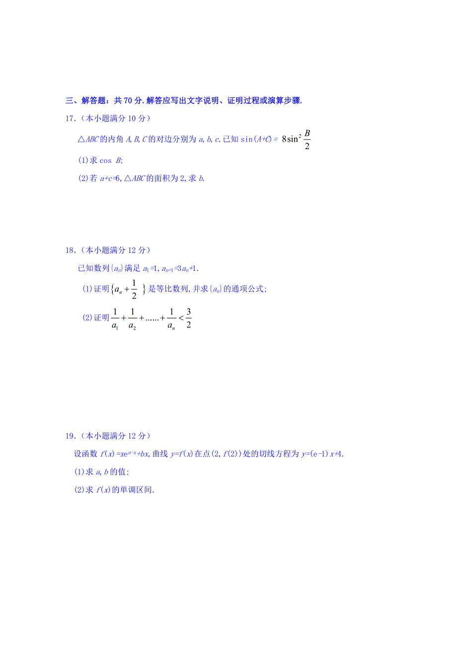 广东省蕉岭县蕉岭中学2018-2019学年高二下学期第一次质检数学（理）试题 WORD版含答案.doc_第3页