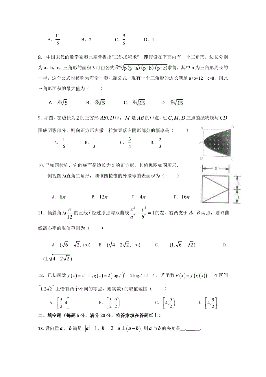 广东省蕉岭县蕉岭中学2018-2019学年高二下学期第三次月考数学（理）试题 WORD版含答案.doc_第2页