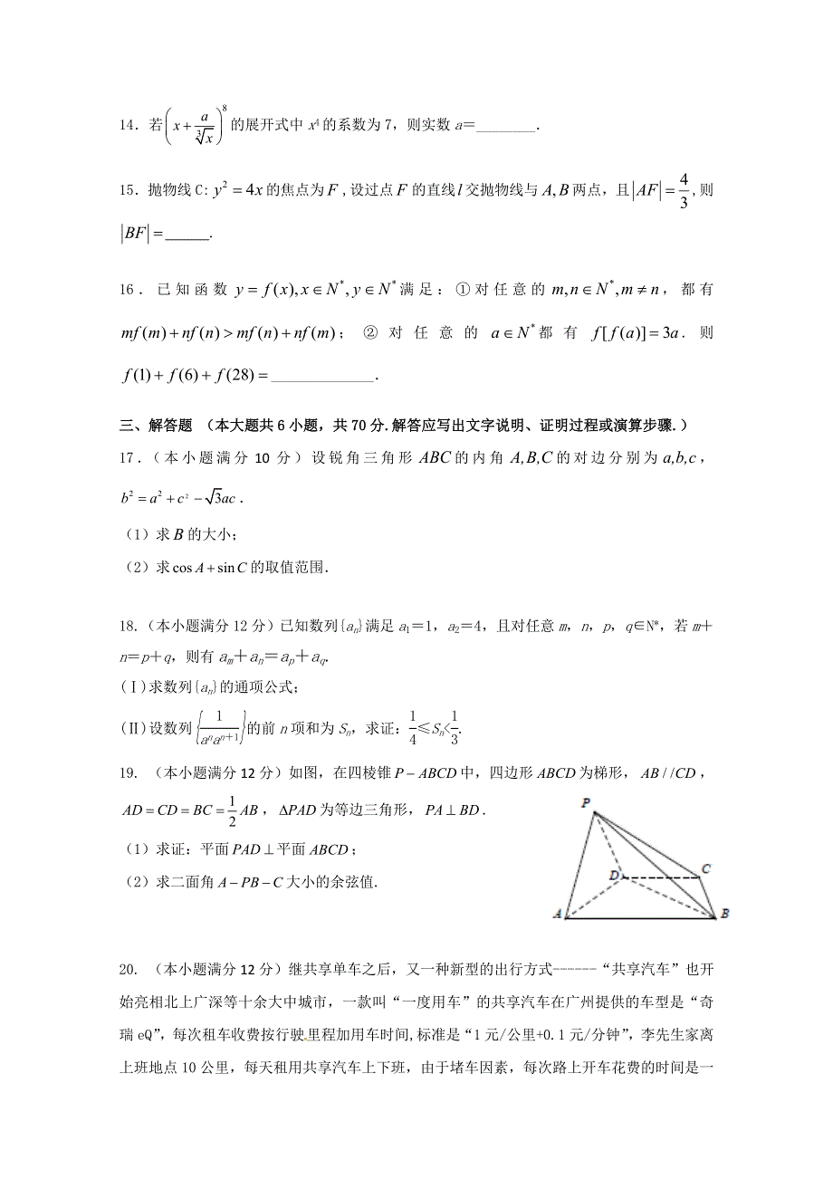 广东省蕉岭县蕉岭中学2018-2019学年高二下学期第三次月考数学（理）试题 WORD版含答案.doc_第3页