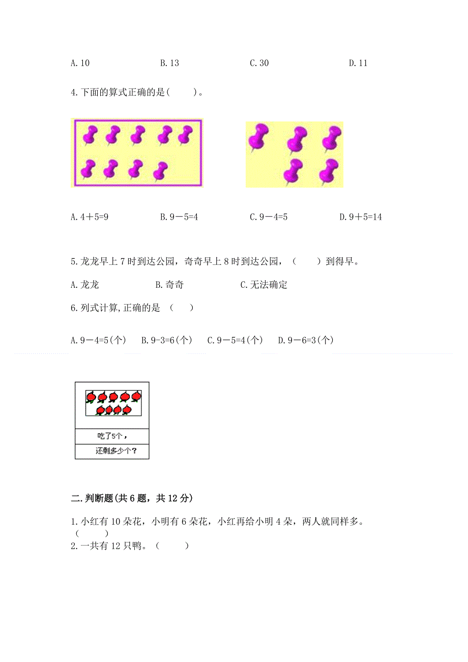 小学一年级上册数学期末测试卷【最新】.docx_第2页