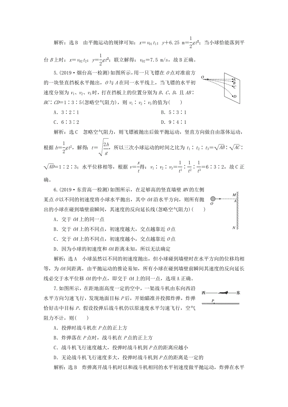 2019-2020学年新教材高中物理 课时跟踪训练（九）平抛运动 鲁科版必修第二册.doc_第2页