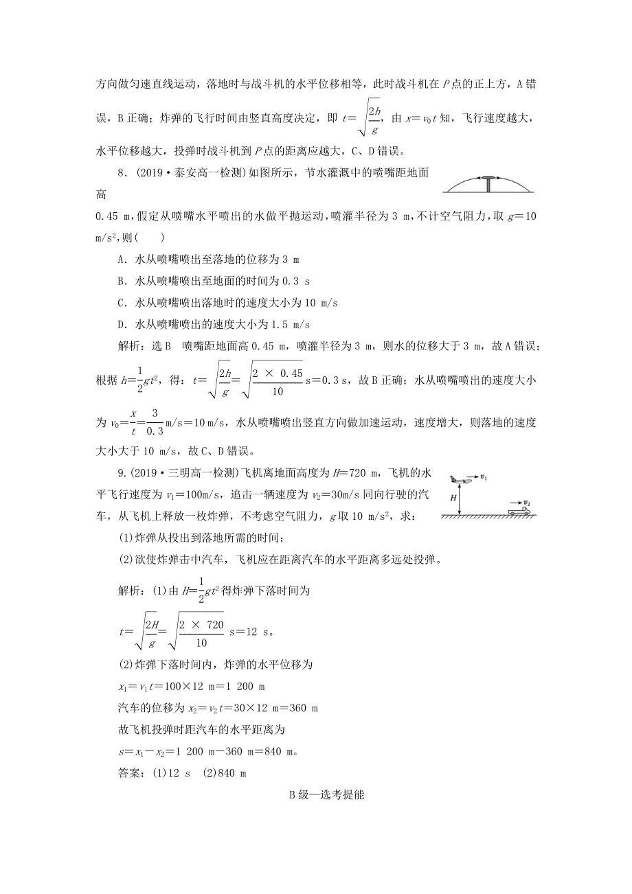 2019-2020学年新教材高中物理 课时跟踪训练（九）平抛运动 鲁科版必修第二册.doc_第3页