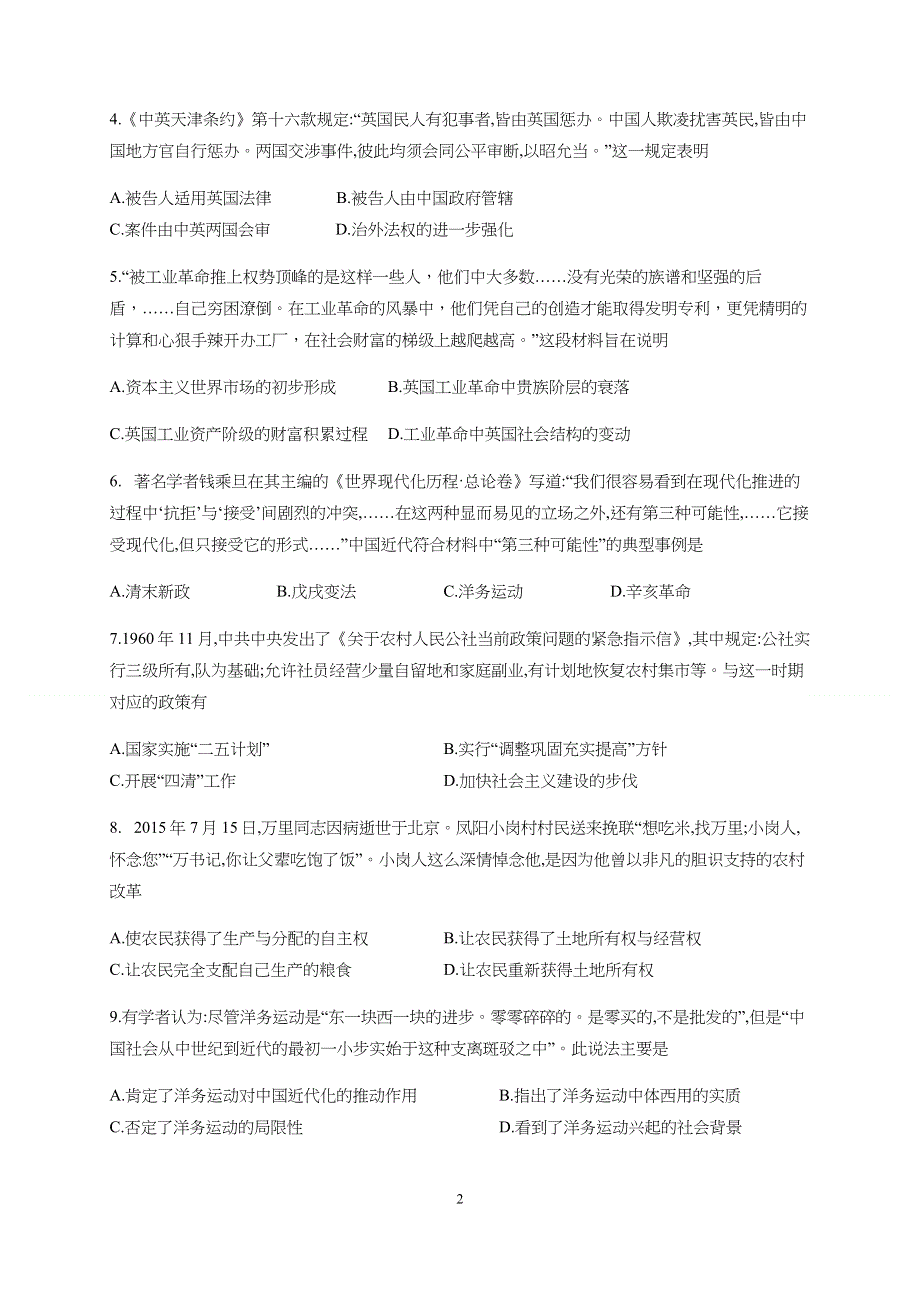 四川省叙州区第二中学2019-2020学年高一下学期期末模拟考试历史试题 WORD版含答案.docx_第2页