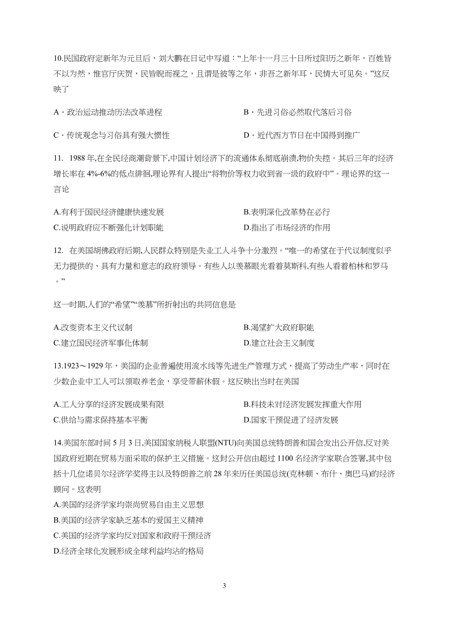 四川省叙州区第二中学2019-2020学年高一下学期期末模拟考试历史试题 WORD版含答案.docx_第3页