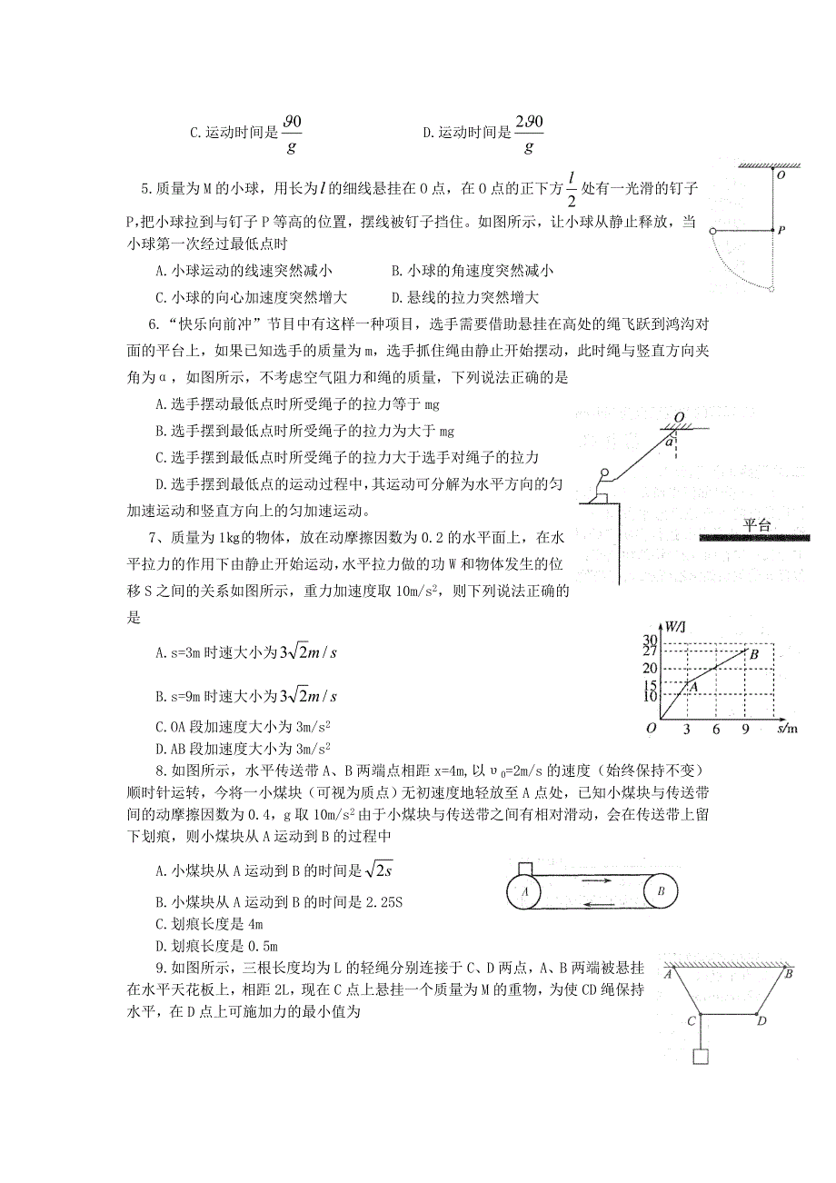 山东省青州一中2013届高三10月阶段测试物理试题.doc_第2页