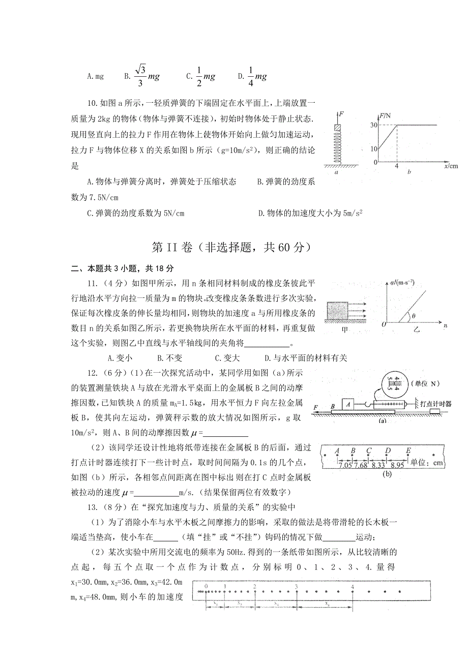 山东省青州一中2013届高三10月阶段测试物理试题.doc_第3页