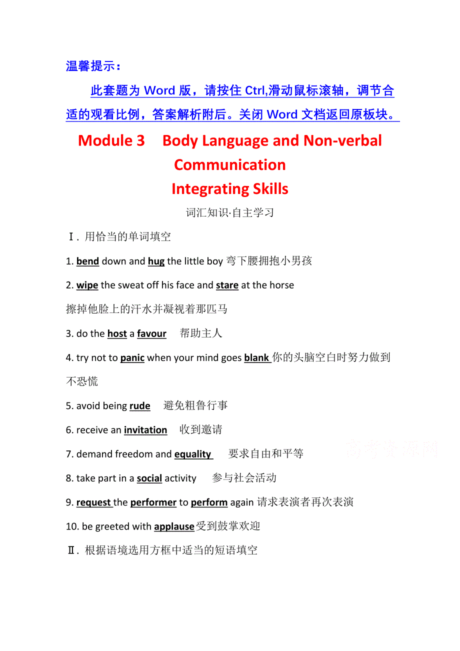 2020-2021学年英语外研版必修4学案：MODULE 3 INTEGRATING SKILLS WORD版含答案.doc_第1页