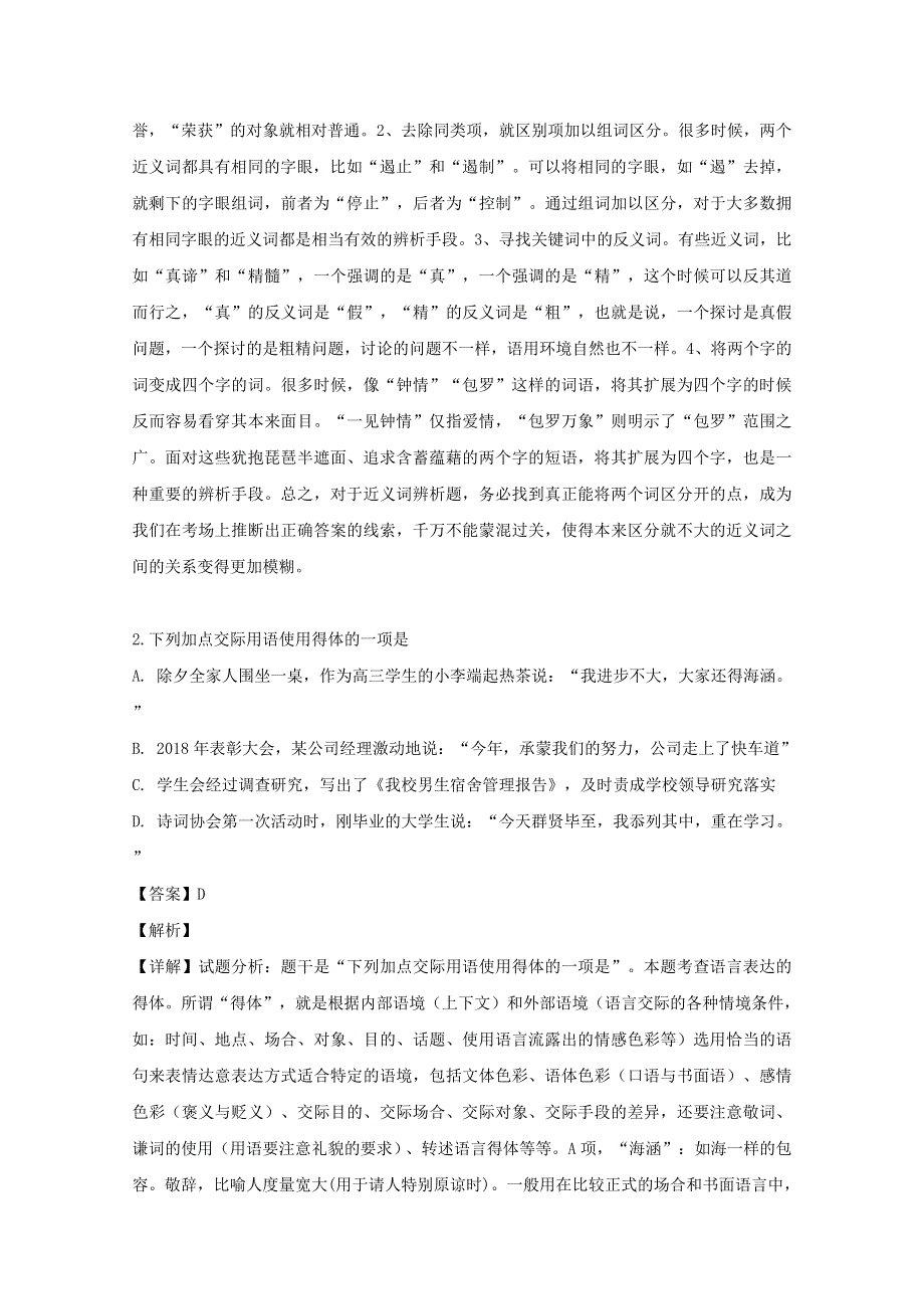 江苏省如皋市2019届高三语文下学期模拟试题（含解析）.doc_第2页