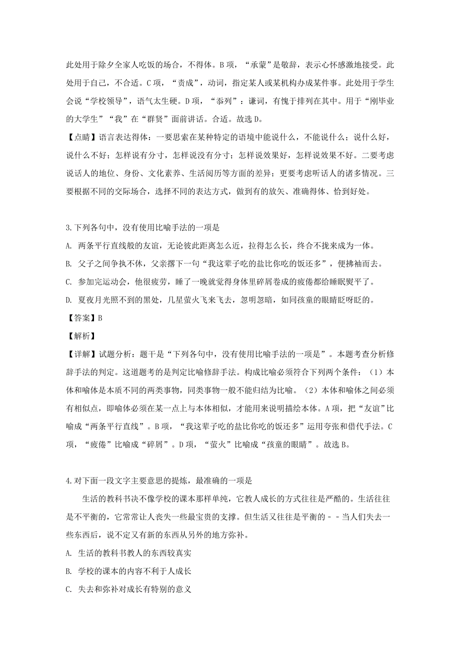 江苏省如皋市2019届高三语文下学期模拟试题（含解析）.doc_第3页