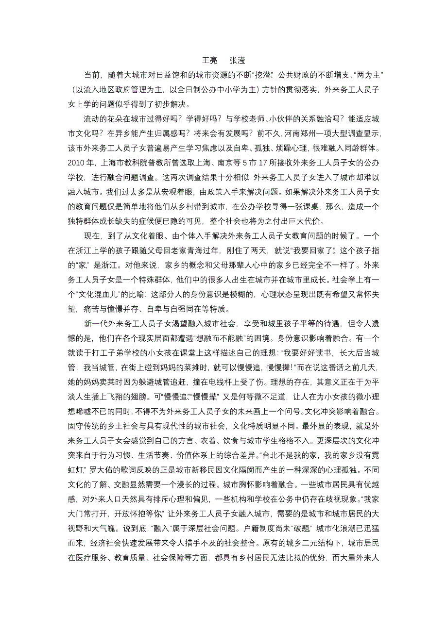 山东省青州一中2013届高三10月阶段测试语文试题.doc_第2页